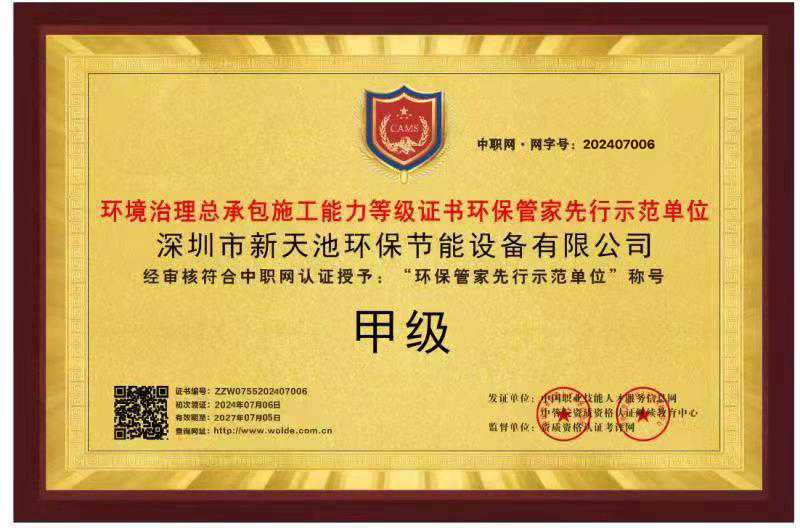 环保管家先行示范单位
