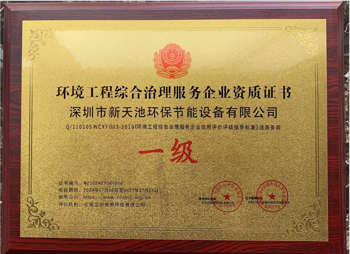 环境工程综合治理服务资质